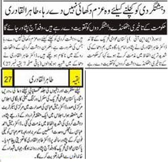 Minhaj-ul-Quran  Print Media CoverageDaily Alakhbar Front Page 
